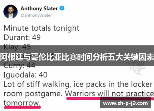 阿根廷与哥伦比亚比赛时间分析五大关键因素