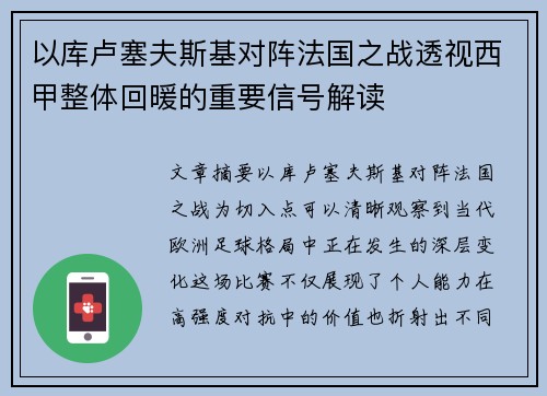 以库卢塞夫斯基对阵法国之战透视西甲整体回暖的重要信号解读 以库卢塞夫斯基对阵法国之战透视西甲整体回暖的重要信号解读