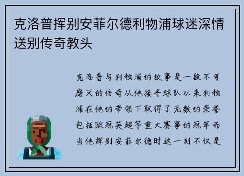 克洛普挥别安菲尔德利物浦球迷深情送别传奇教头