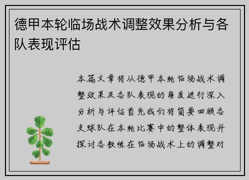 德甲本轮临场战术调整效果分析与各队表现评估 德甲本轮临场战术调整效果分析与各队表现评估