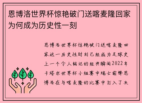 恩博洛世界杯惊艳破门送喀麦隆回家为何成为历史性一刻