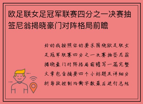 欧足联女足冠军联赛四分之一决赛抽签尼翁揭晓豪门对阵格局前瞻 欧足联女足冠军联赛四分之一决赛抽签尼翁揭晓豪门对阵格局前瞻