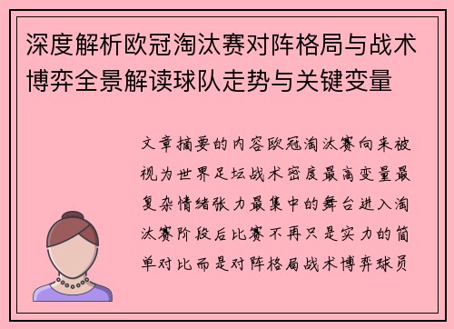 深度解析欧冠淘汰赛对阵格局与战术博弈全景解读球队走势与关键变量